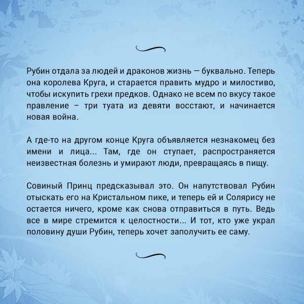 Кристальный пик. А. Гор