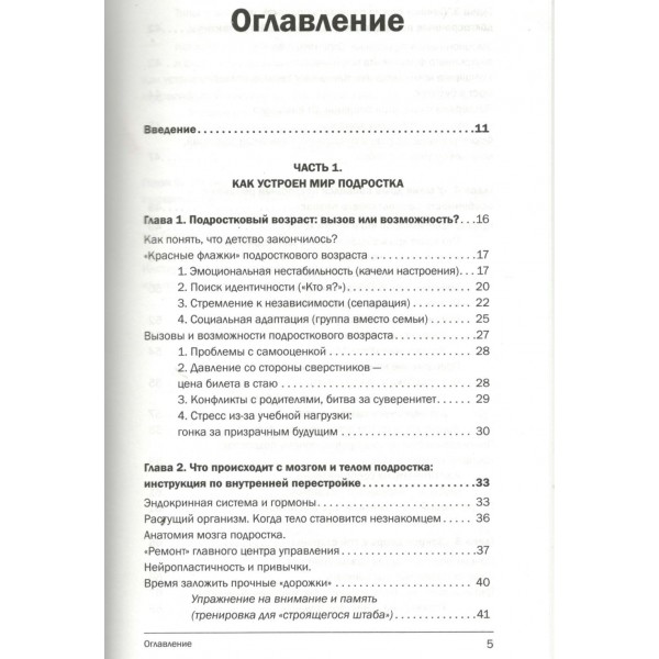 Закрой дверь с другой стороны! Практикум для родителей, которые хотят построить доверительные отношения с подростком. Зубащенко М.А. Закрой дверь с другой стороны! Практикум для родителей, которые хотят построить доверительные отношения с подростком. Зубащенко М.А.