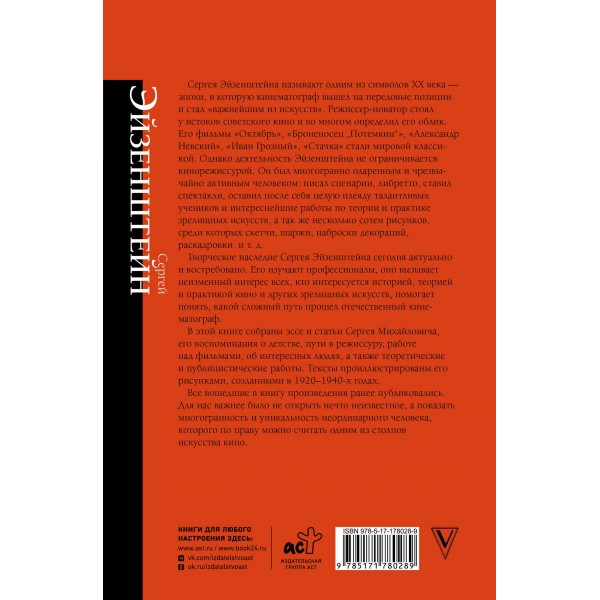 Воспоминания. Эйзенштейн С.М.