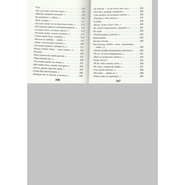 Не отрекаются любя. Тушнова В.М.