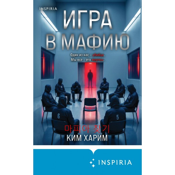 Игра в мафию. Ким Харим Игра в мафию. Ким Харим