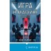 Игра в мафию. Ким Харим Игра в мафию. Ким Харим