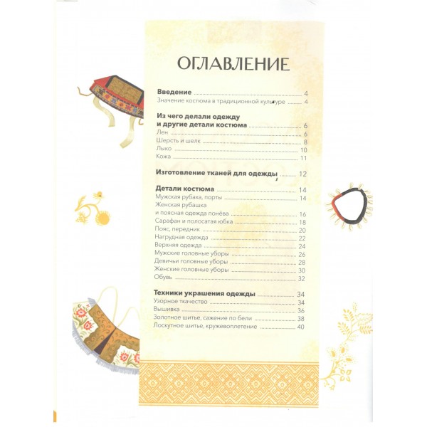 Русский костюм. Е. Мадлевская