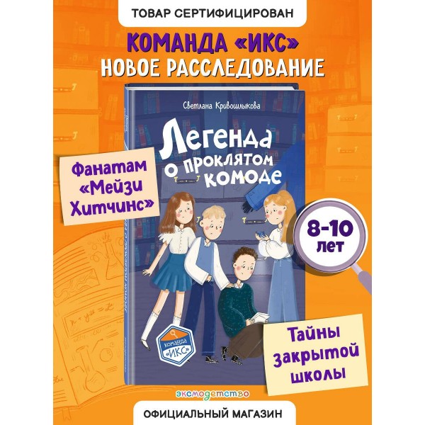 Легенда о проклятом комоде. Кривошлыкова С.А. Легенда о проклятом комоде. Кривошлыкова С.А.