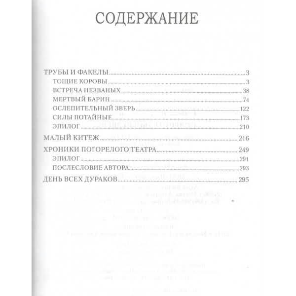 Ослепительный зверь. Резанова Н.В. Ослепительный зверь. Резанова Н.В.