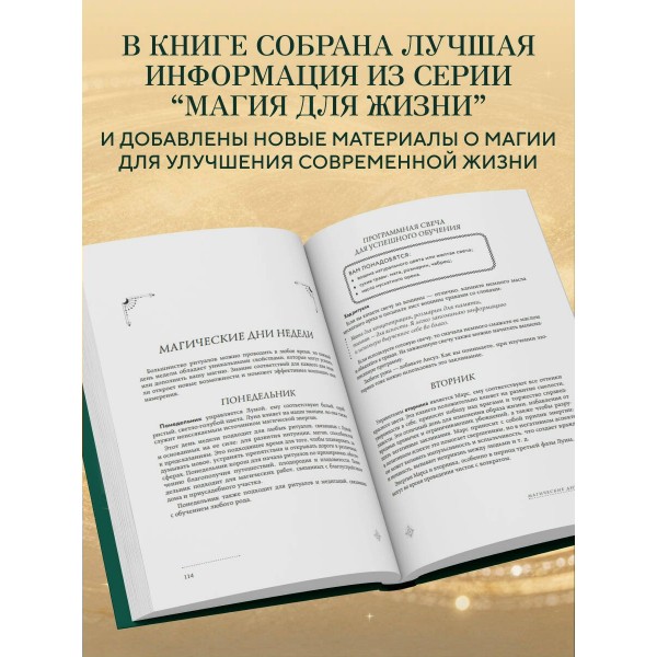 Магия. Большая книга. Теория магии, ритуалы, заклинания и практики, улучшающие жизнь. О. Корбут
