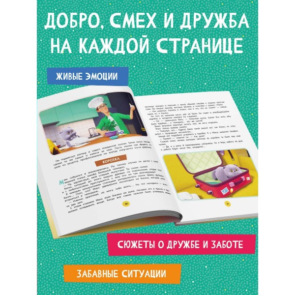 Кот Басик. Большая книга пушистых приключений. 3 сезона в одной книге!. 