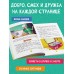 Кот Басик. Большая книга пушистых приключений. 3 сезона в одной книге!. 