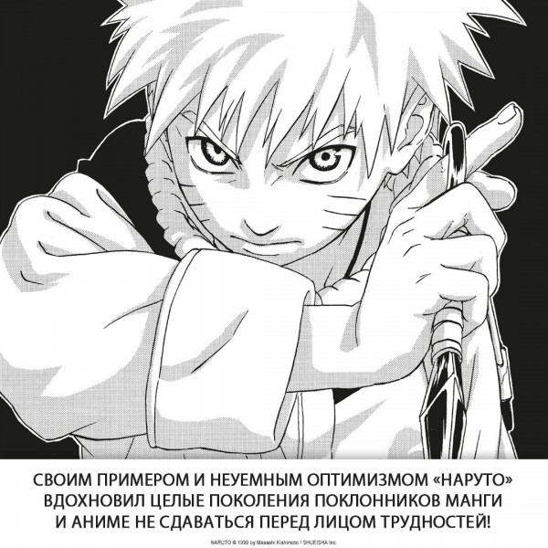 Naruto. Наруто. Книга 2. Мост героя. М. Кисимото