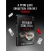 Восьмой свидетель. С.Кавана