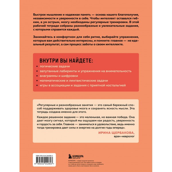 Острый ум. Головоломки и упражнения для хорошей памяти и быстрого мышления. Острый ум. Головоломки и упражнения для хорошей памяти и быстрого мышления.