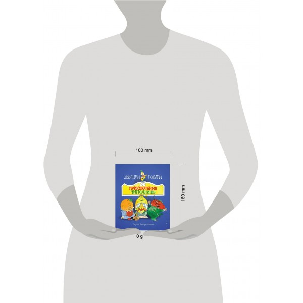 Приключения Чиполлино. Д. Родари