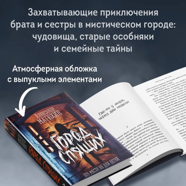 Город Спящих. Матюхин А.А.