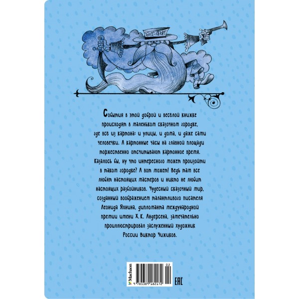 Площадь картонных часов. Яхнин Л.Л.