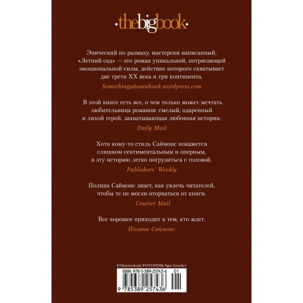 Летний сад. П. Саймонс Летний сад. П. Саймонс