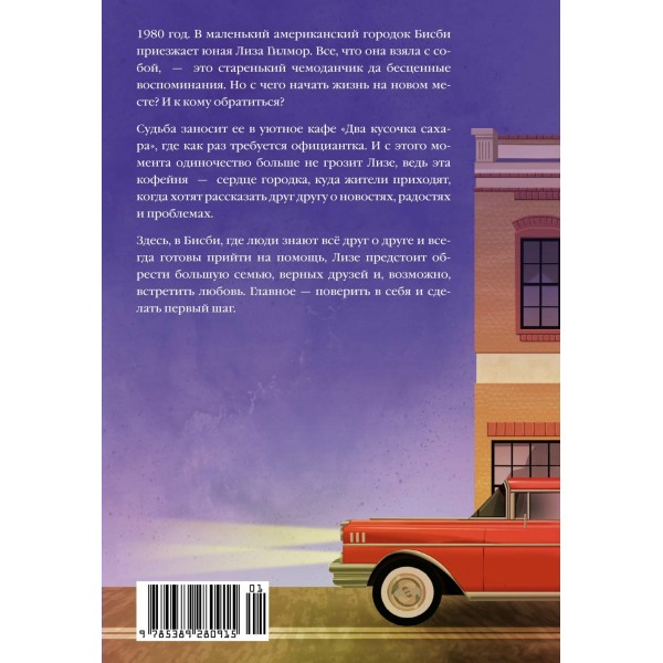 Два кусочка сахара. К. Тева Два кусочка сахара. К. Тева