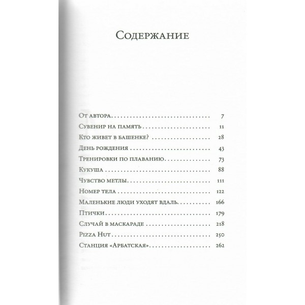 Случай в маскараде. Кучерская М.А.