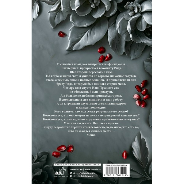 Коварная ложь. Специальное издание. П. С. Хантингтон