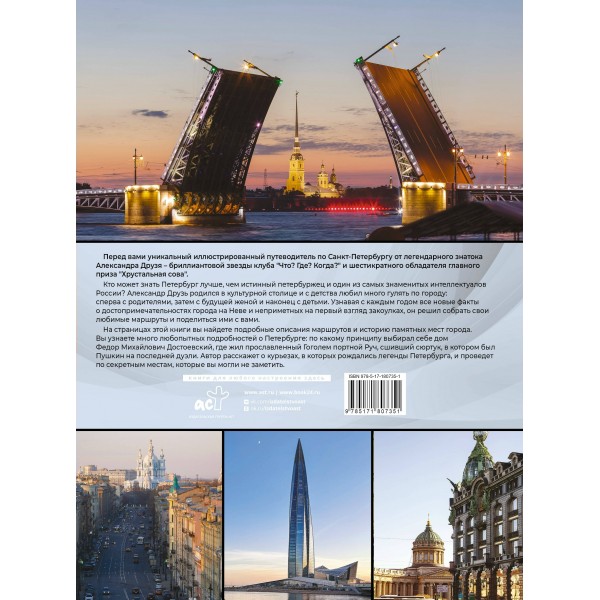 Пешком по Санкт-Петербургу с Александром Друзем. Друзь А.А.