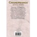 Сильмариллион. Д.Р.Р. Толкин