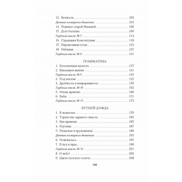 Элегантность ежика. М. Барбери