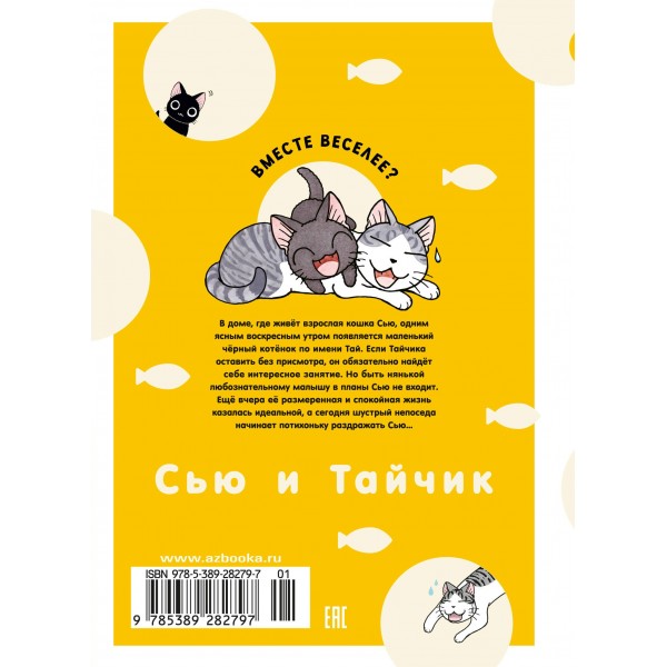 Сью и Тайчик. Книга 1. К. Каната
