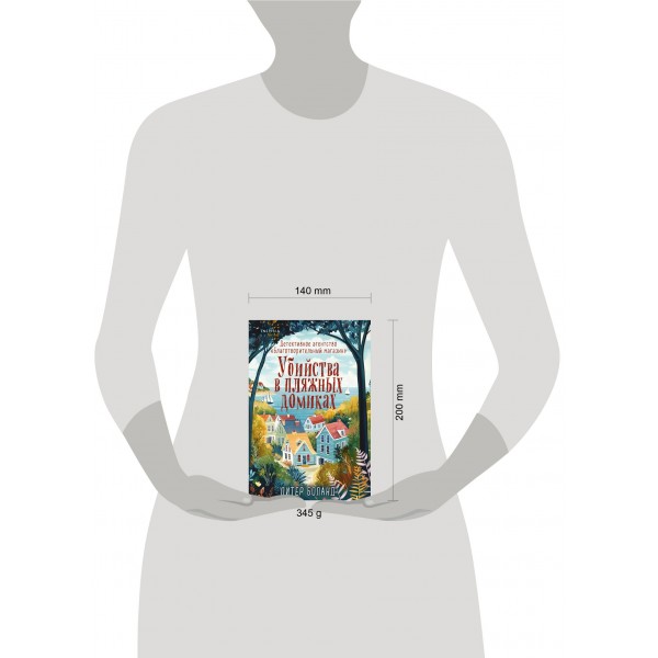 Убийства в пляжных домиках. Детективное агентство. Благотворительный магазин. П. Боланд Убийства в пляжных домиках. Детективное агентство. Благотворительный магазин. П. Боланд