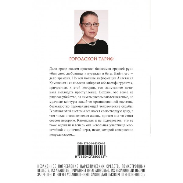 Городской тариф. А. Маринина Городской тариф. А. Маринина