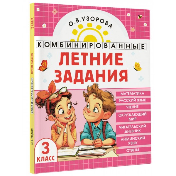 Комбинированные летние задания 3 класс. Математика. Русский язык. Чтение. Окружающий мир. Английский язык. Тренажер. Узорова О.В. АСТ Комбинированные летние задания 3 класс. Математика. Русский язык. Чтение. Окружающий мир. Английский язык. Тренажер. Узорова О.В. АСТ