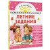 Комбинированные летние задания 3 класс. Математика. Русский язык. Чтение. Окружающий мир. Английский язык. Тренажер. Узорова О.В. АСТ Комбинированные летние задания 3 класс. Математика. Русский язык. Чтение. Окружающий мир. Английский язык. Тренажер. Узорова О.В. АСТ