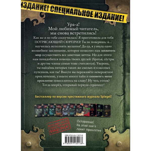 Маленькая злая книга. Специальное издание. Читай с друзьями!. М. Мист