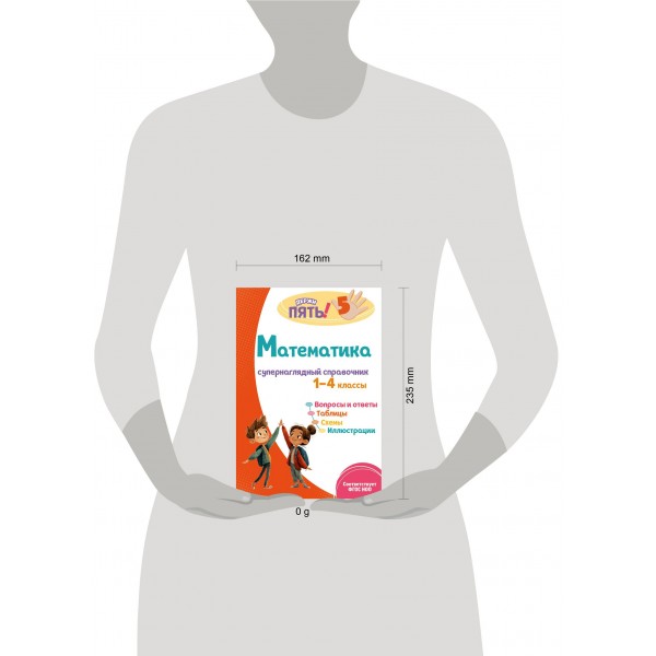 Математика: супернаглядный справочник. 1–4 классы. 2025. Справочник. Пожилова Е.О. Эксмо
