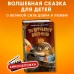 По щучьему велению. Официальная новеллизация. А. Антонова