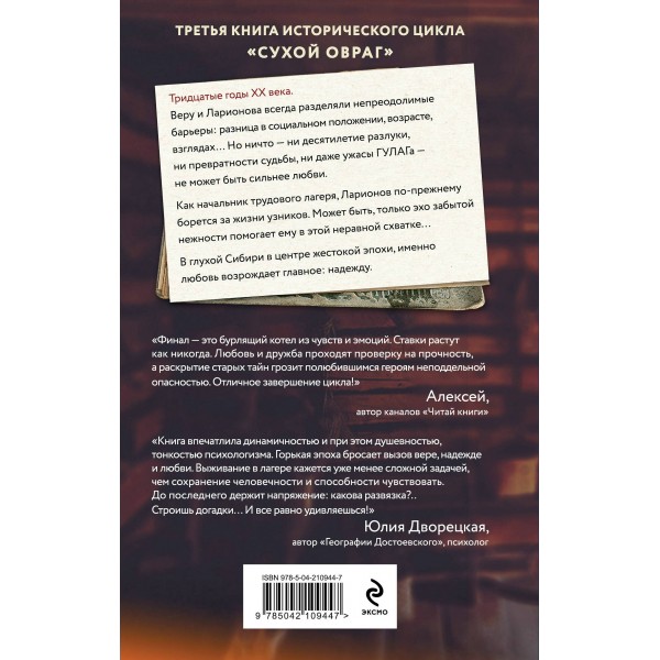 Сухой овраг. Благовест. Клима А.В.