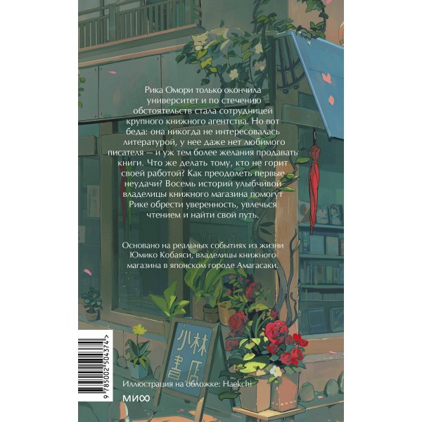 Что я узнала в книжном “Кобаяси”. Т. Каваками