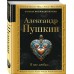 Я вас любил.... Пушкин А.С.
