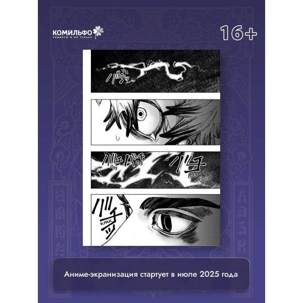 Gachiakuta. Крутые отбросы. Том 5. К. Урана