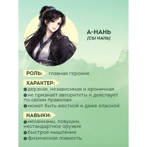 Сы Нань: Чудесные механизмы Том 1. Ц. Цэцэ