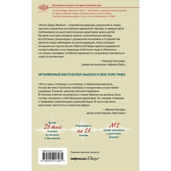 Дом моей матери. Шокирующая история идеальной семьи. Ш. Франке