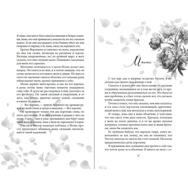 Порочная клятва. Е. Эшвуд