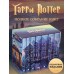 Гарри Поттер. Комплект из 7 книг в футляре. Дж.К. Роулинг