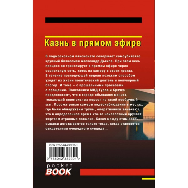 Казнь в прямом эфире. Н.Леонов,А.Макеев Казнь в прямом эфире. Н.Леонов,А.Макеев