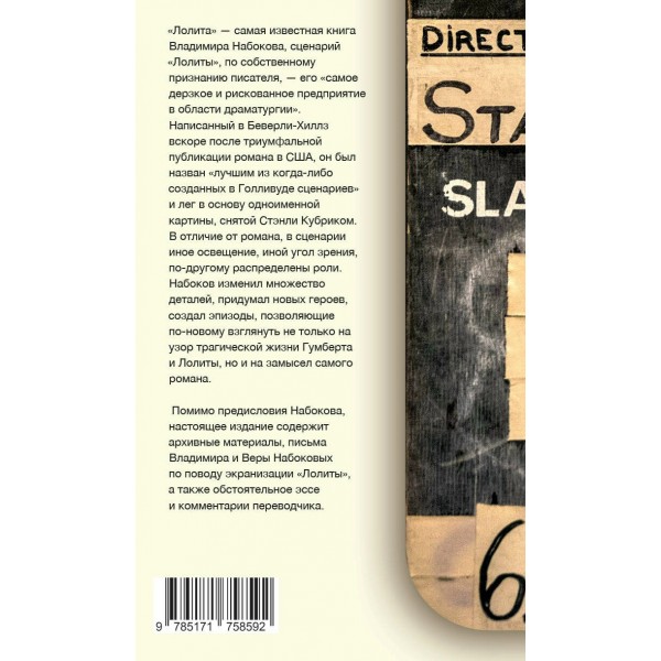 Лолита. Сценарий. Набоков В.В.
