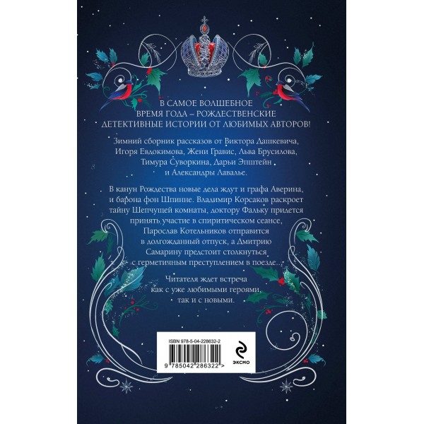 Рождество в Российской империи. Сборник