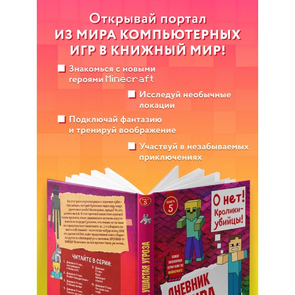 Дневник Стива. Книга 5. Ушастая угроза. А. Гитлиц