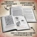 Злая книга. М. Мист