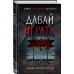 Давай играть. А. Мроуз Рисси