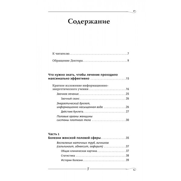 Женское здоровье. Коновалов С.С.