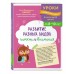 Развитие разных видов памяти и внимания: для детей 8 - 10 лет. Сборник Задач/заданий. Карасс А.В. Эксмо