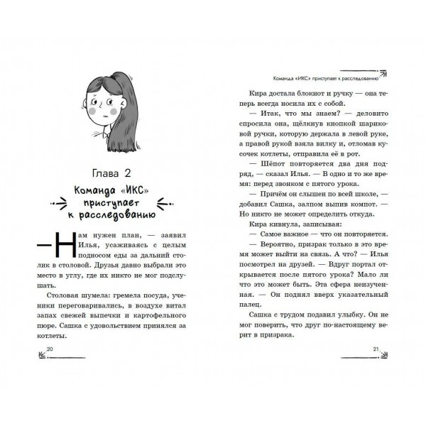 Таинственный шепот. Кривошлыкова С.А.